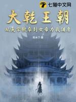 大乾王朝从天牢狱卒到女帝为我铺席