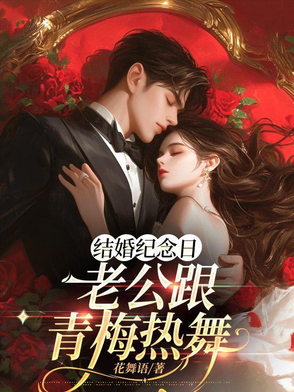 结婚纪念日老公无动于衷