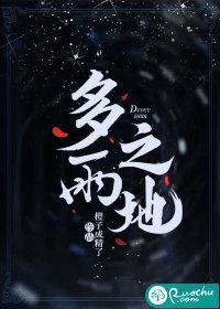 多雨之地by笔趣阁免费阅读