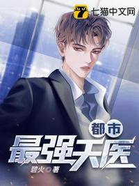 都市最强神医叶无天