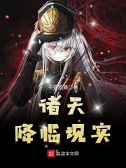 诸天降临现实biqukan笔趣