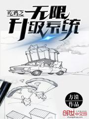 吃鸡之无限升级系统悠悠书盟