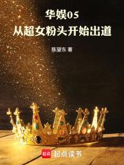 华娱之超级偶像