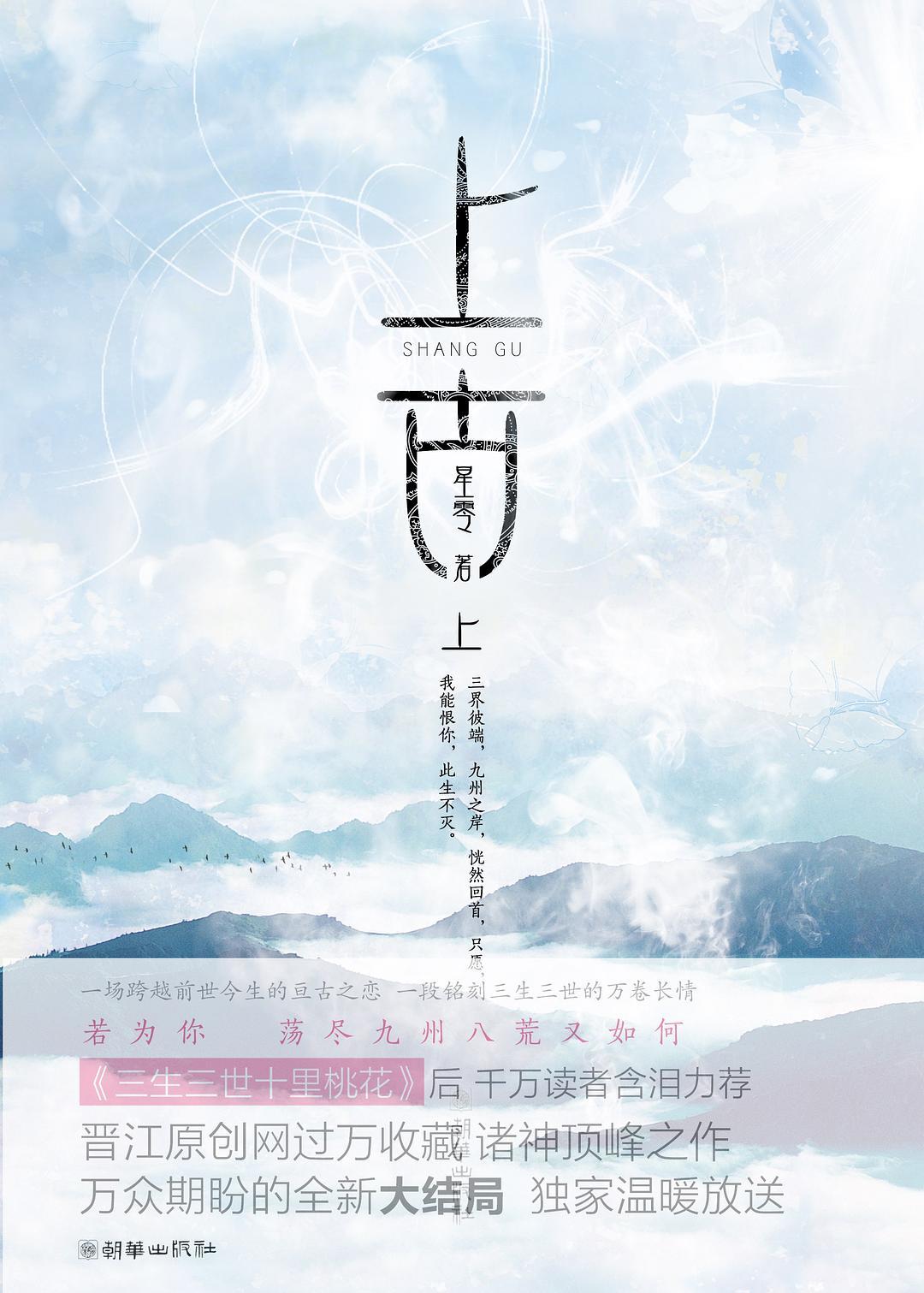 上古 千古玦尘预告