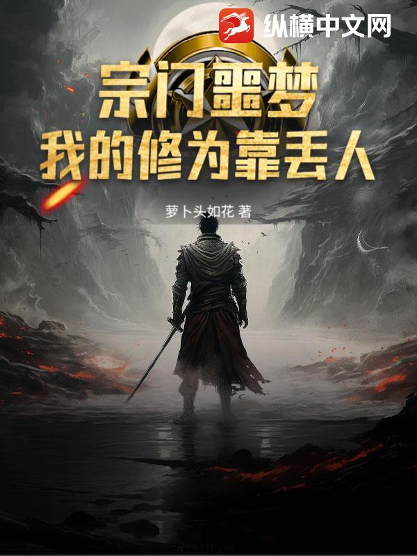 我的宗门了不得