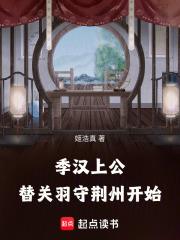 替关羽守荆州开始无弹窗笔趣阁