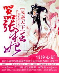 凤逆天下漫画全集免费阅读下拉式