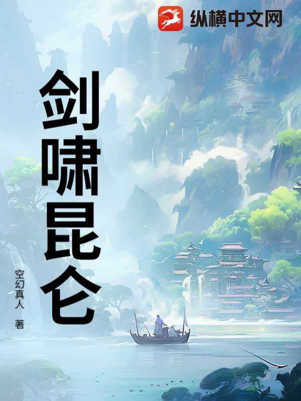 剑啸昆仑 小木偶