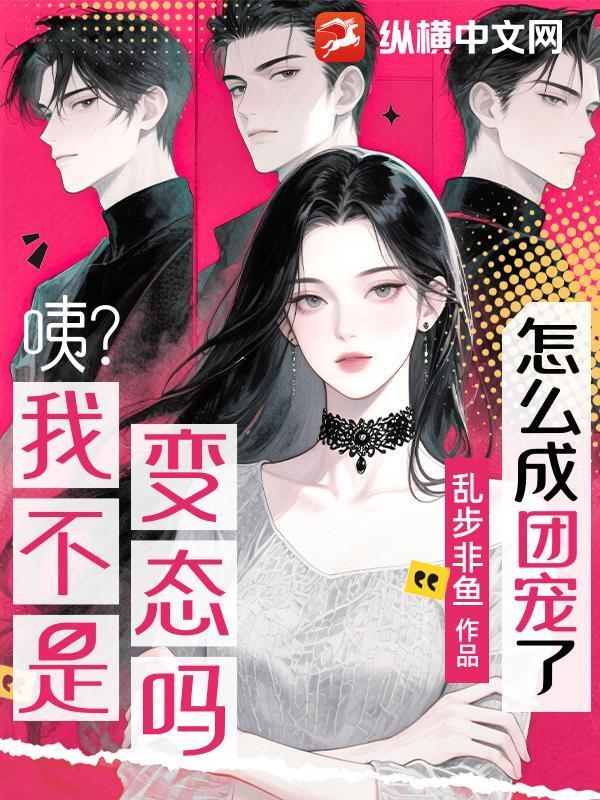 我不是变态英文怎么说