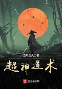 超神道术漫画免费观看