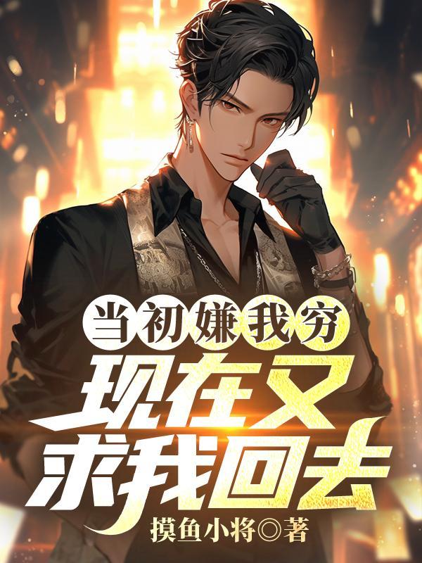 后来他特别有钱了