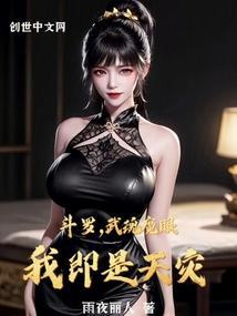 斗罗武魂魔眼