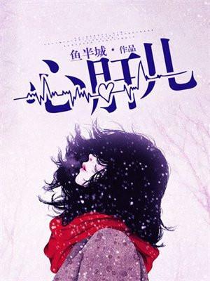 心肝儿与她的舔狗免费阅读无弹窗