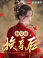 和堂妹能结婚吗