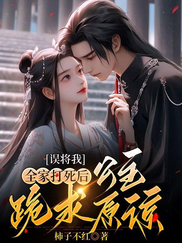 公主跪求原谅免费阅读