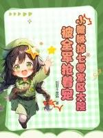 貔貅幼崽在六零梨花村