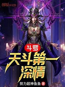 斗罗之天斗大帝