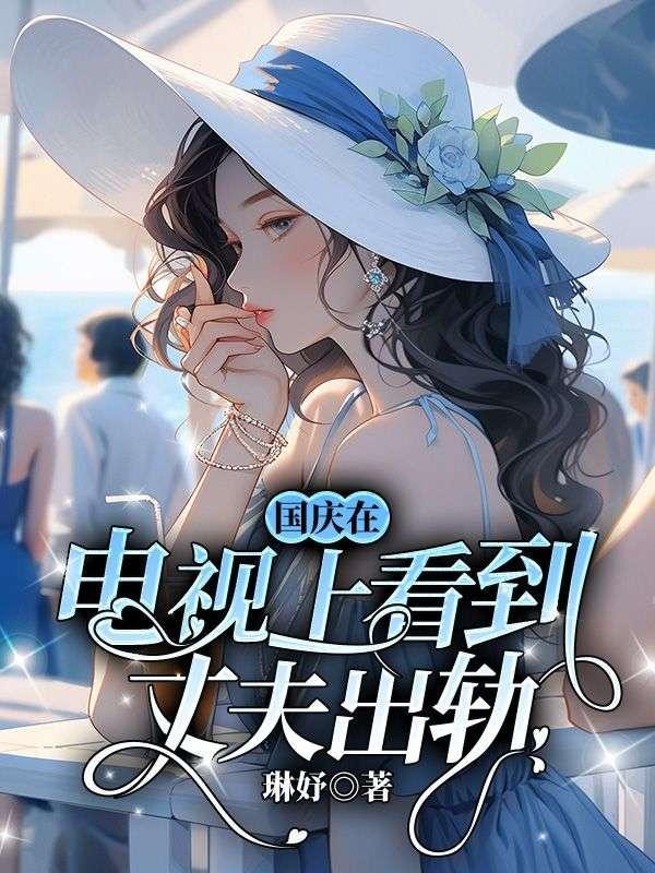 发现丈夫出轨的电视剧