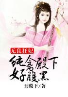 无良宠妃全文免费阅读