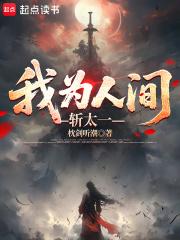 我为这人间操碎了心