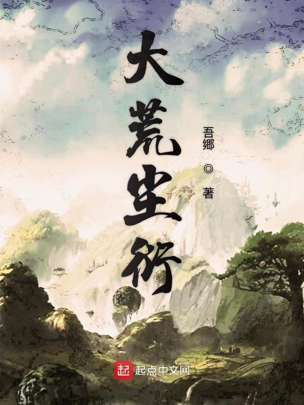 大荒的