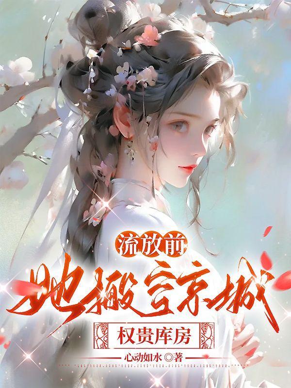 流放前用空间藏物资的