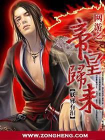 网游之帝皇归来多人TXT资源