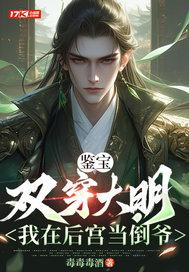 我在后宫当倒爷 毒毒毒酒