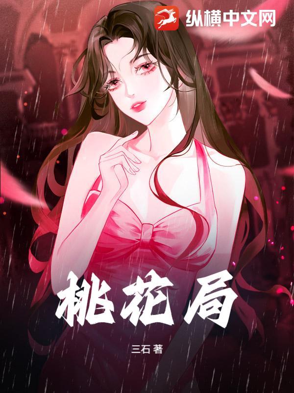 桃花局的布置方法和注意事项