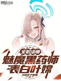 表白叶嫦作者 川南包子铺