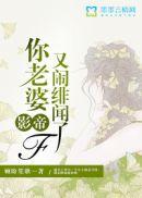 影帝你老婆又在黑你了全文免费阅读