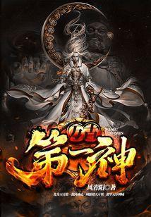 万古第一神动漫在线观看免费完整版