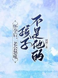 怀孕的时候老公骂我感觉好心酸