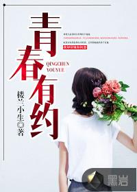 青春有约锡林郭勒