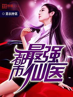 都市最强仙医秦朗免费阅读全文