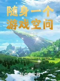 随身游戏在异界 - 作者香浓热咖啡