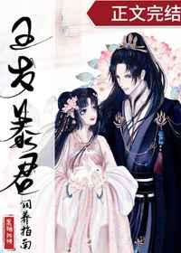 五岁暴君饲养指南作者黑糖话梅