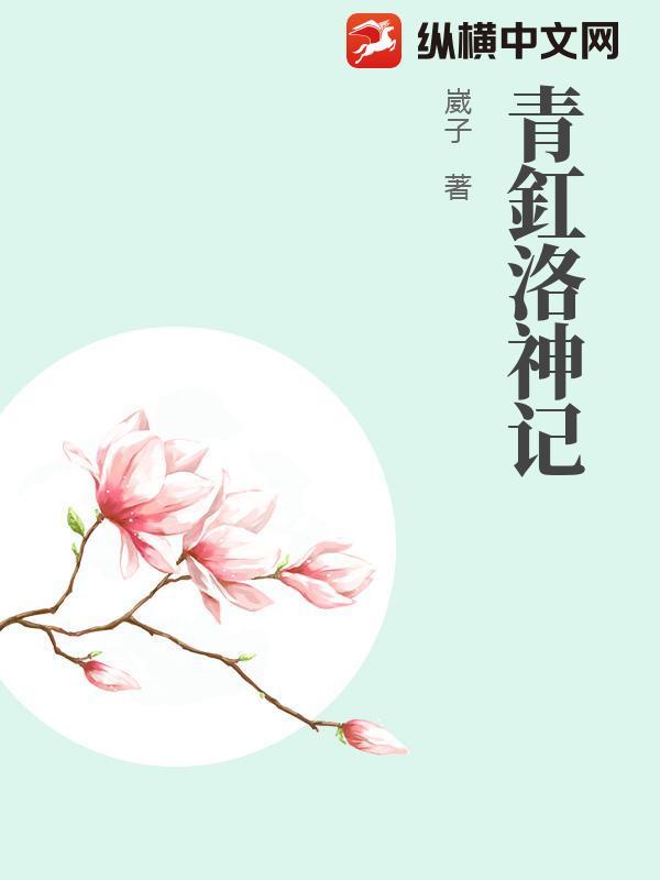 洛神剧情分集介绍