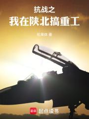 抗日之工业制造系统