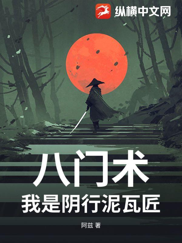 八门九星阴阳遁全本