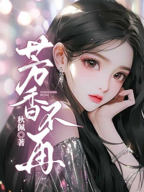 芳香不需要道路什么意思