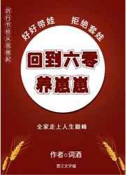 回到六零养崽崽词酒