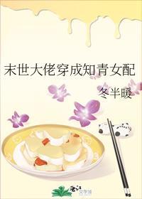 末世大佬穿成知青女配全文免费阅读