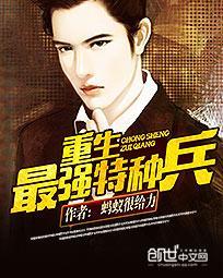 重生最强特种兵免费阅读