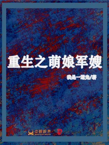 重生之萌娘军嫂朵颜涯txt