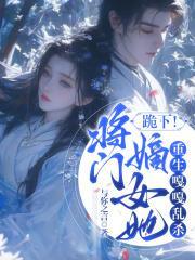 将门嫡女惨死重生