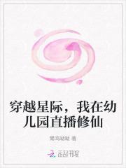 穿越之我在星际做直播