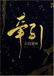 牵引颈椎的正确方法