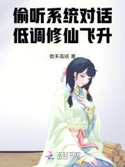 低调修仙系统