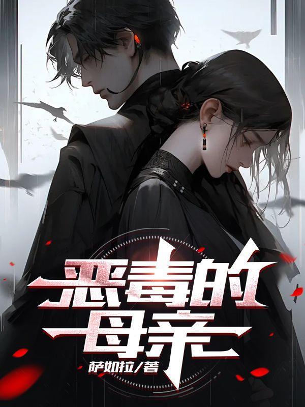 恶毒的母亲面相